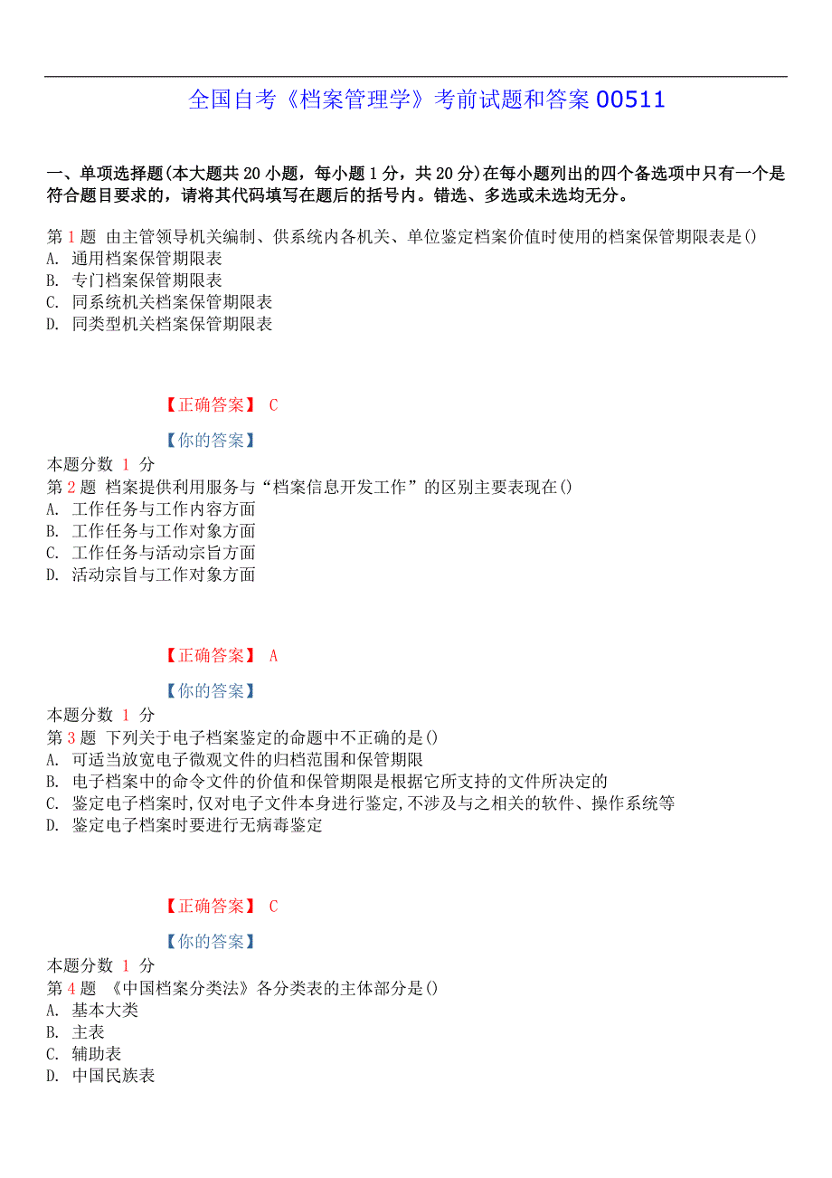 2019年4月全国自考《档案管理学》考前试题和答案00511_第1页