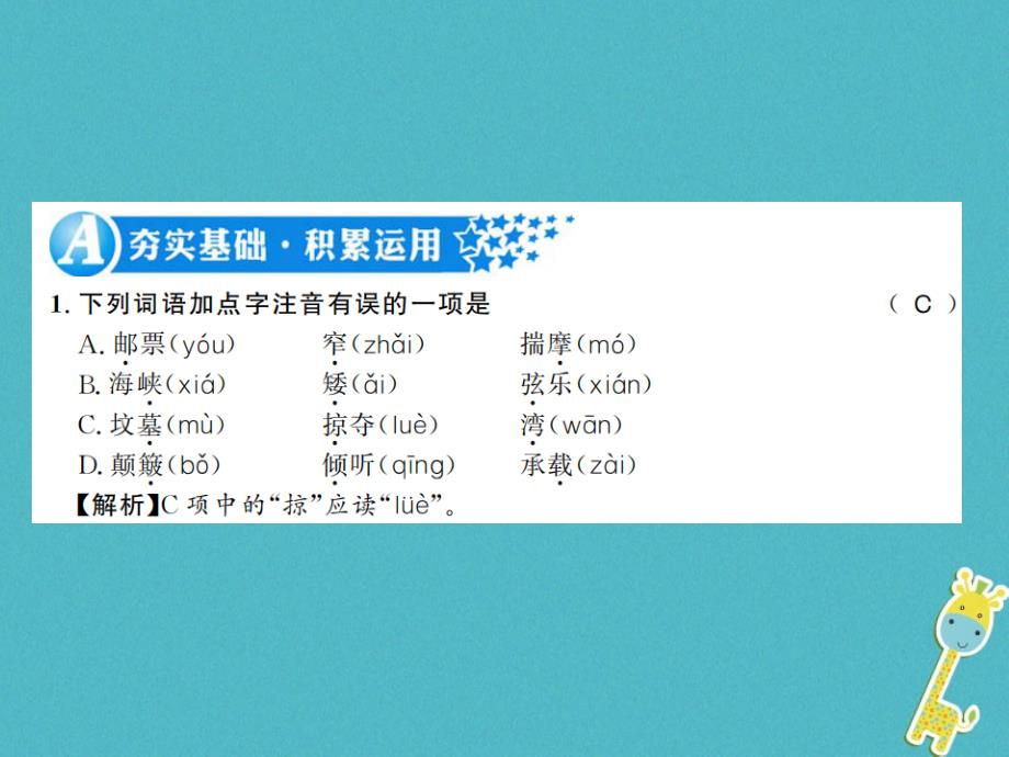 2018年九年级语文上册第一单元第3课乡愁习题课件新人教版_第1页