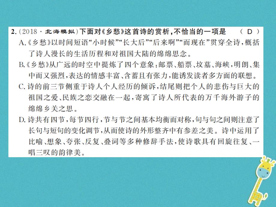 2018年九年级语文上册第一单元第3课乡愁习题课件新人教版_第2页