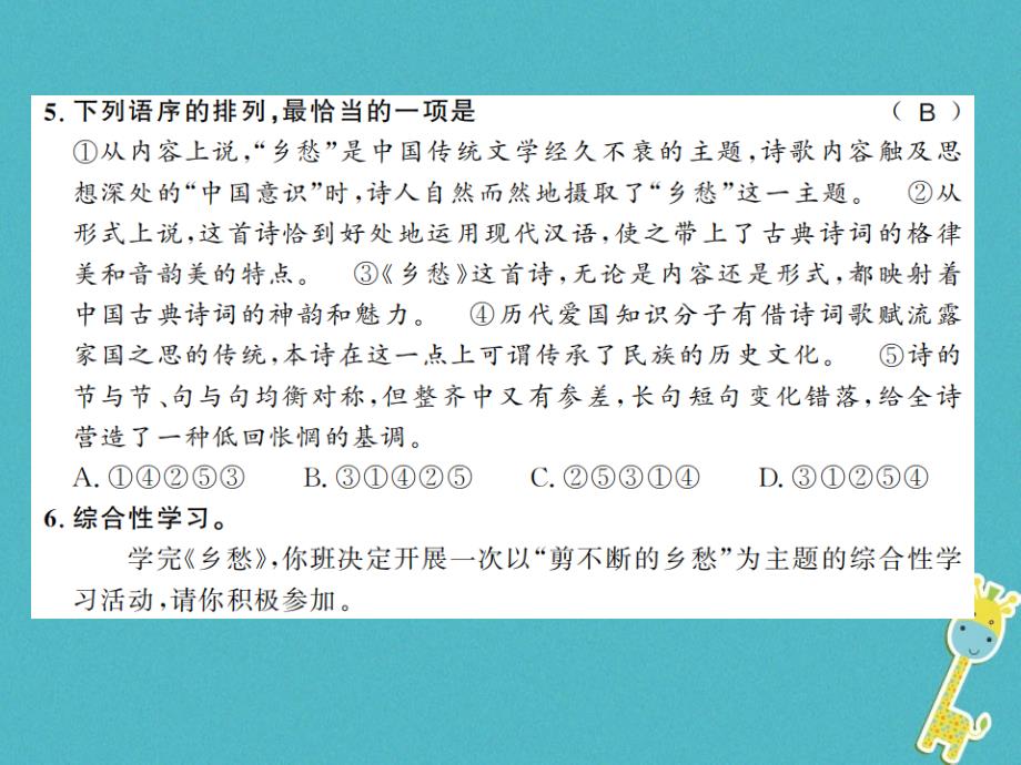 2018年九年级语文上册第一单元第3课乡愁习题课件新人教版_第4页