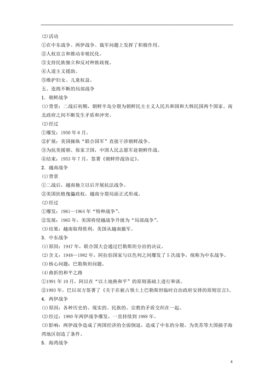 2019版高考历史一轮复习选考部分20世纪的战争与和平学案北师大版选修3_第4页