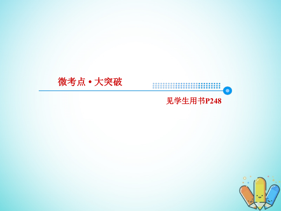 2019届高考化学一轮复习11.35物质的检验、分离和提纯课件_第3页