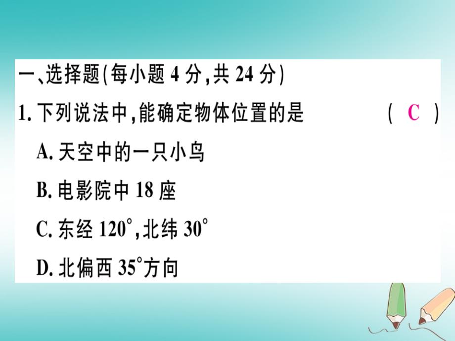 2018年秋八年级数学上册阶段综合训练六位置与坐标习题讲评课件北师大版_第3页