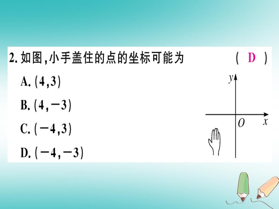 2018年秋八年级数学上册阶段综合训练六位置与坐标习题讲评课件北师大版_第4页