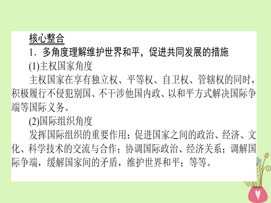 2017_2018学年高中政治第4单元当代国际社会单元总结课件新人教版必修_第3页