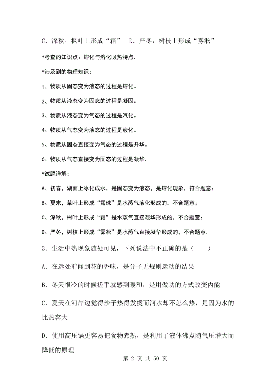 山东省威海市2017年中考物理试题解题思路研究探讨_第2页