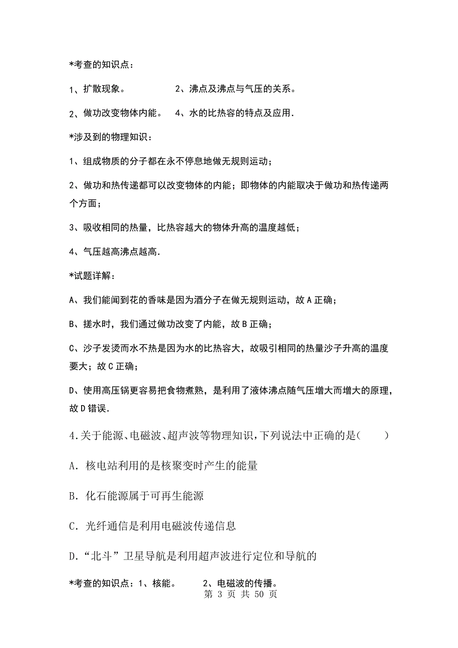 山东省威海市2017年中考物理试题解题思路研究探讨_第3页