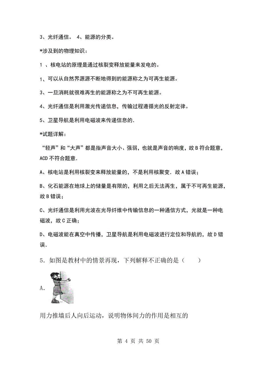 山东省威海市2017年中考物理试题解题思路研究探讨_第4页