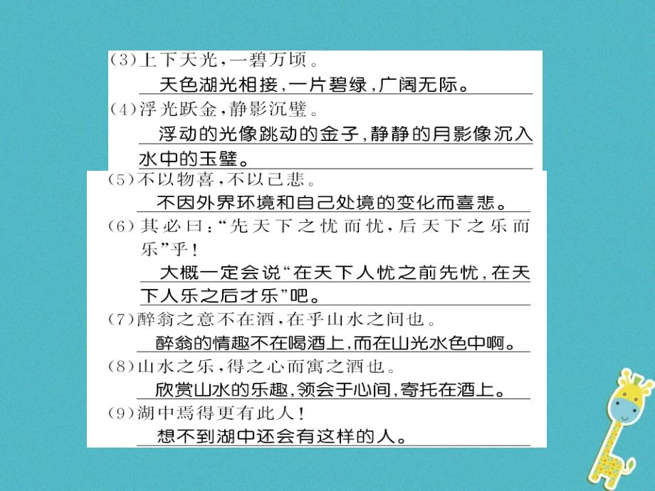 2018年九年级语文上册单元基础必刷题（三）课件新人教版_第4页