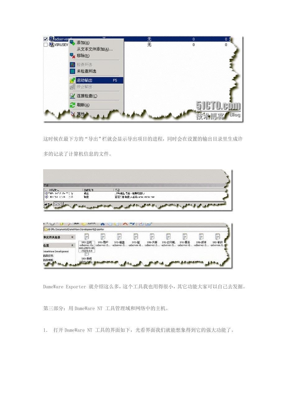 DameWare详细使用图文教程_第5页