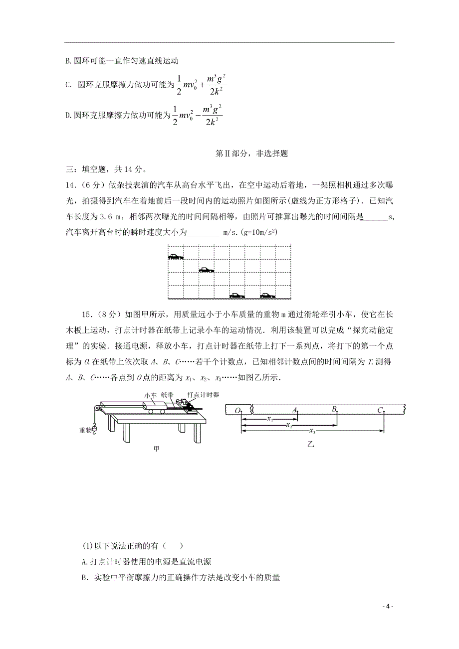 四川省高新校区2017_2018学年高一物理下学期期中试题_第4页