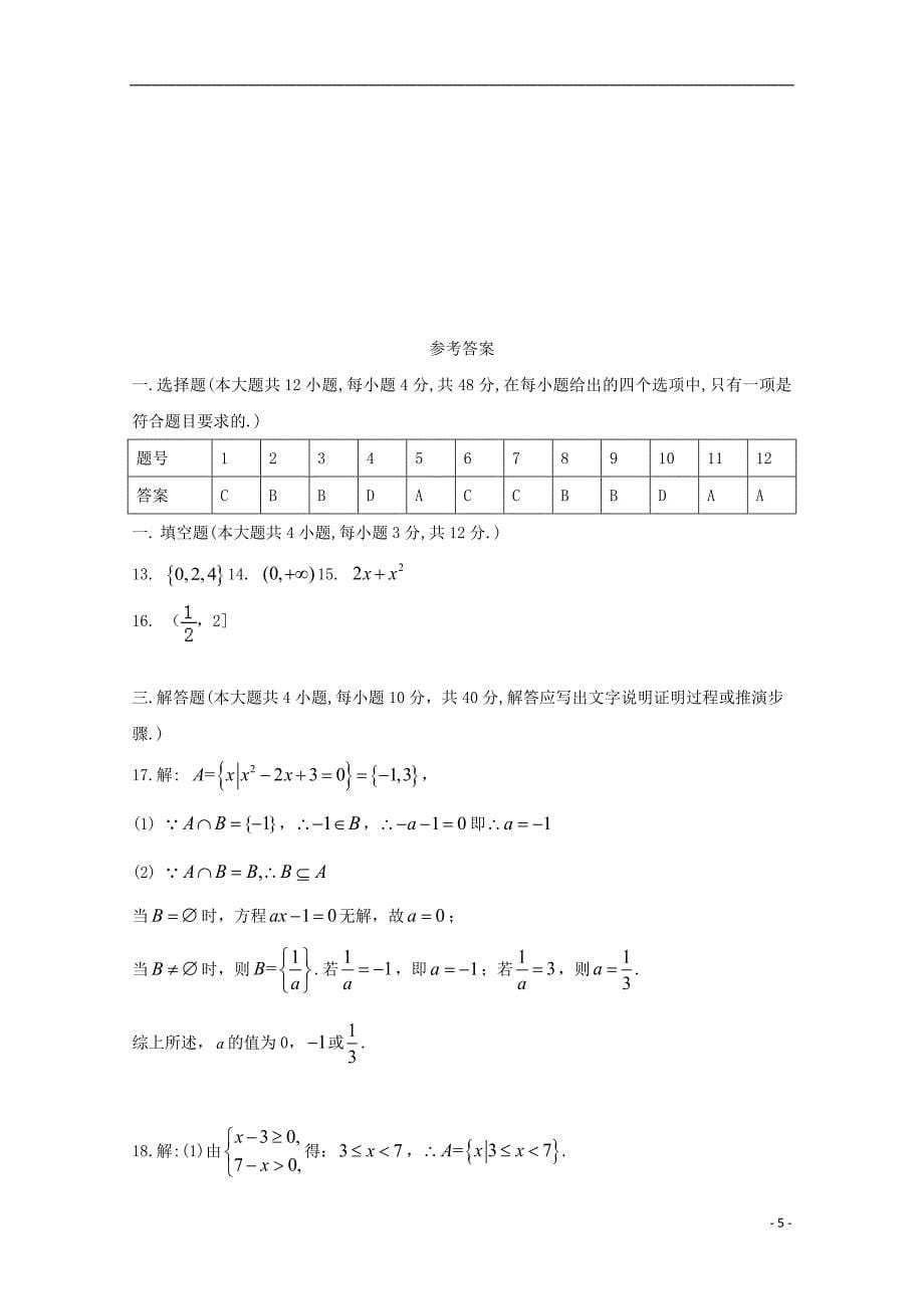 四川省凉山木里中学2017-2018学年高一数学10月月考试题_第5页