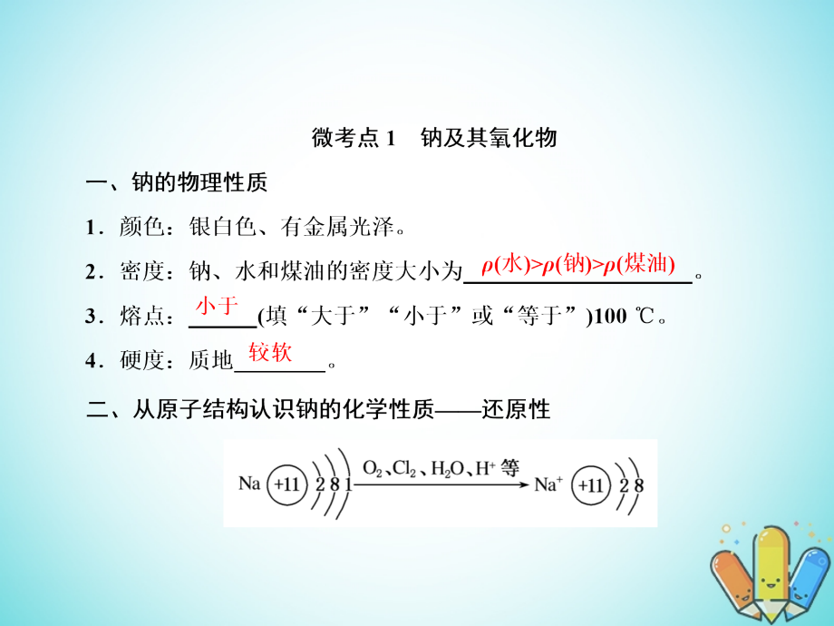 2019届高考化学一轮复习3.6钠及其化合物课件_第4页