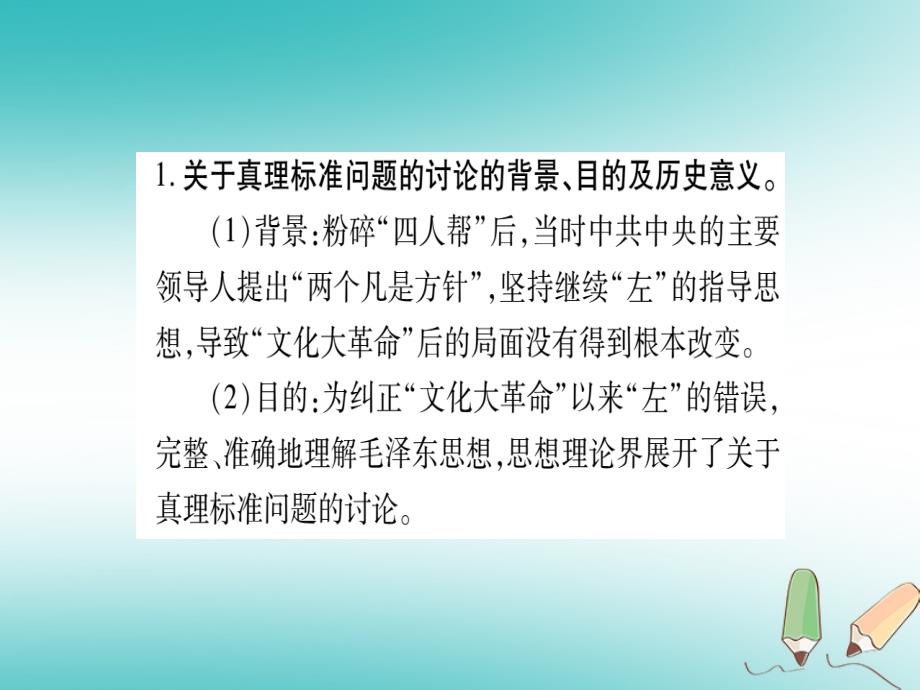 2018年春八年级历史下册第四单元中国特色社会主义道路的开辟单元小专题习题课件中华书局版_第4页