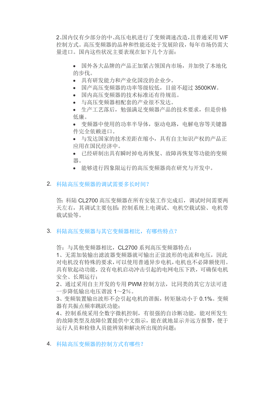 科陆变频器技术性能_第4页