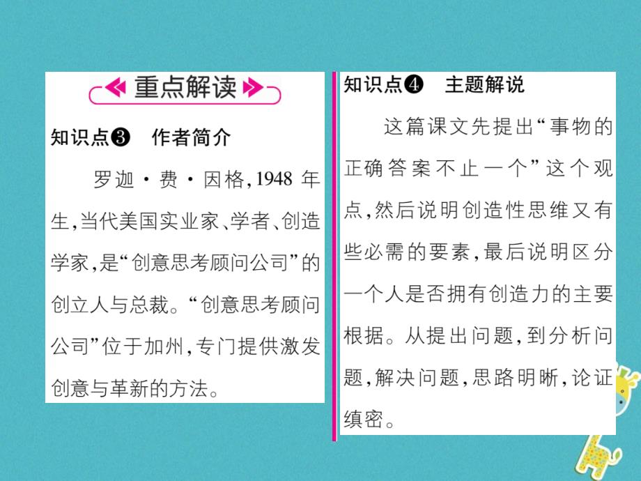 2018年九年级语文上册19谈创造性思维作业课件新人教版_第3页