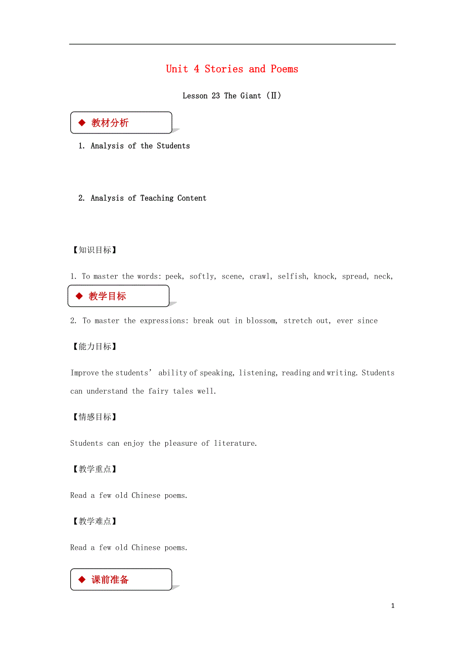 九年级英语上册unit4storiesandpoemslesson23thegiant(ⅱ)教案（新版）冀教版_第1页