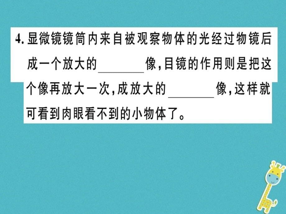 2018年八年级物理上册5.5显微镜和望远镜习题课件新人教版_第5页