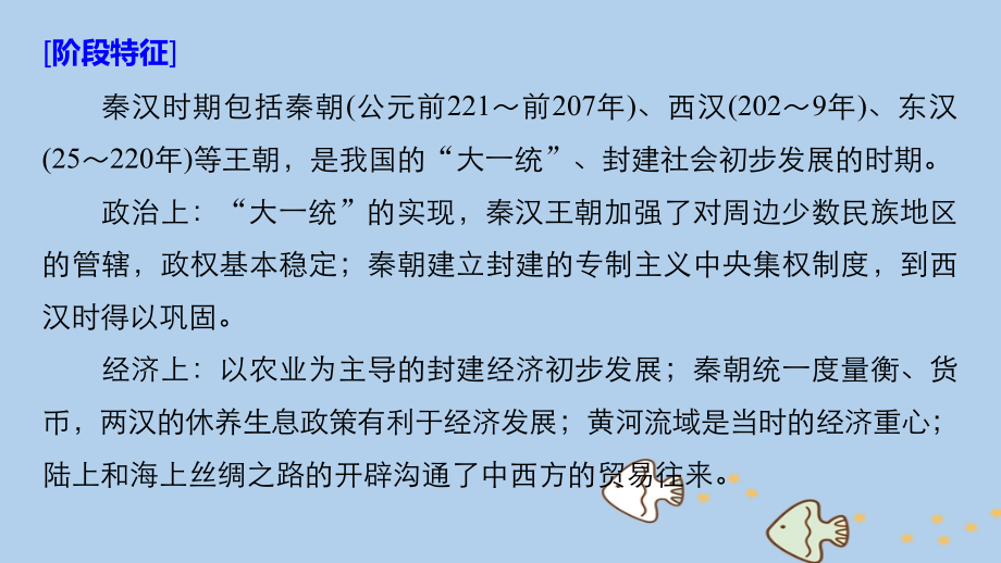 2019届高考历史一轮复习第二单元中华文明的形成和发展—秦汉第4讲秦汉时期的政治与经济课件新人教版_第2页