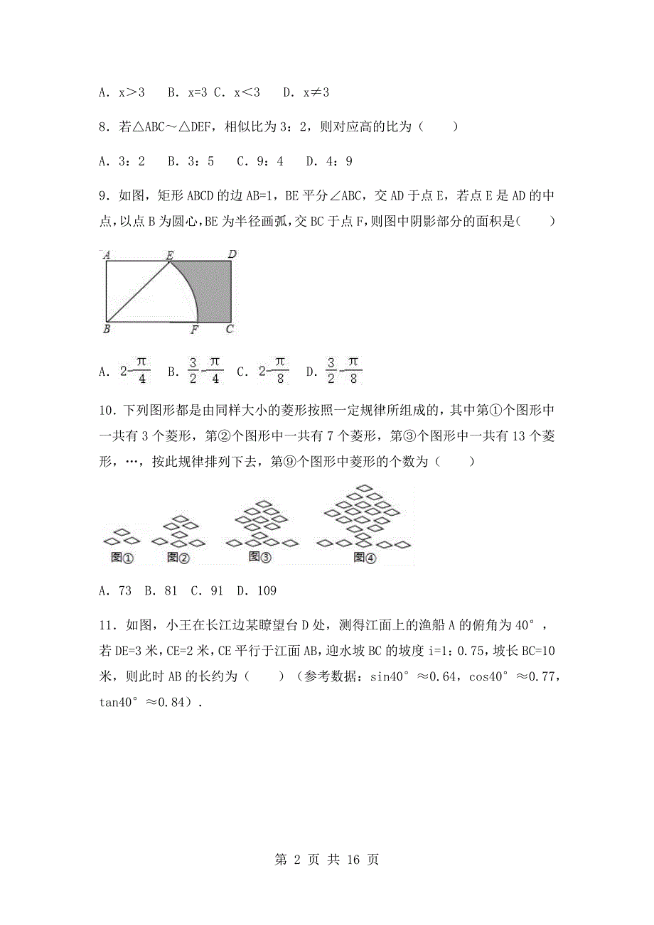 2017年四川省重庆市中考数学试题及答案（清晰无错版）_第2页