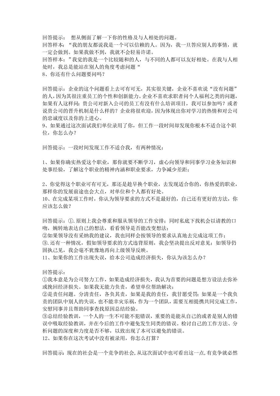 面试70招_第3页