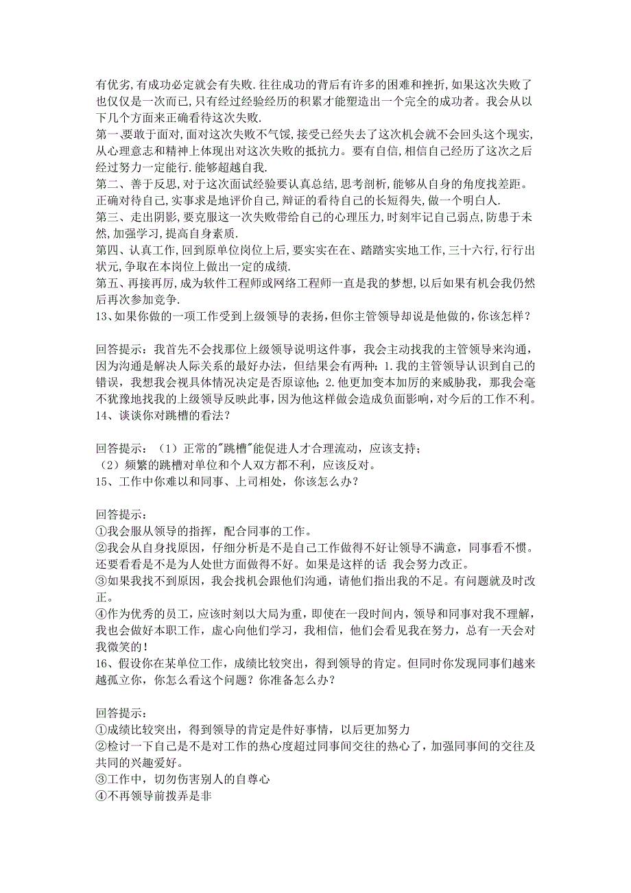 面试70招_第4页