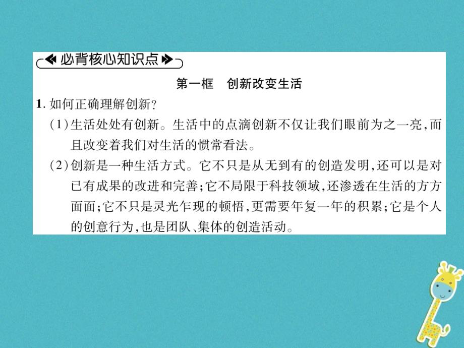 2018年九年级道德与法治上册第1单元富强与创新第2课创新驱动发展课件新人教版_第2页