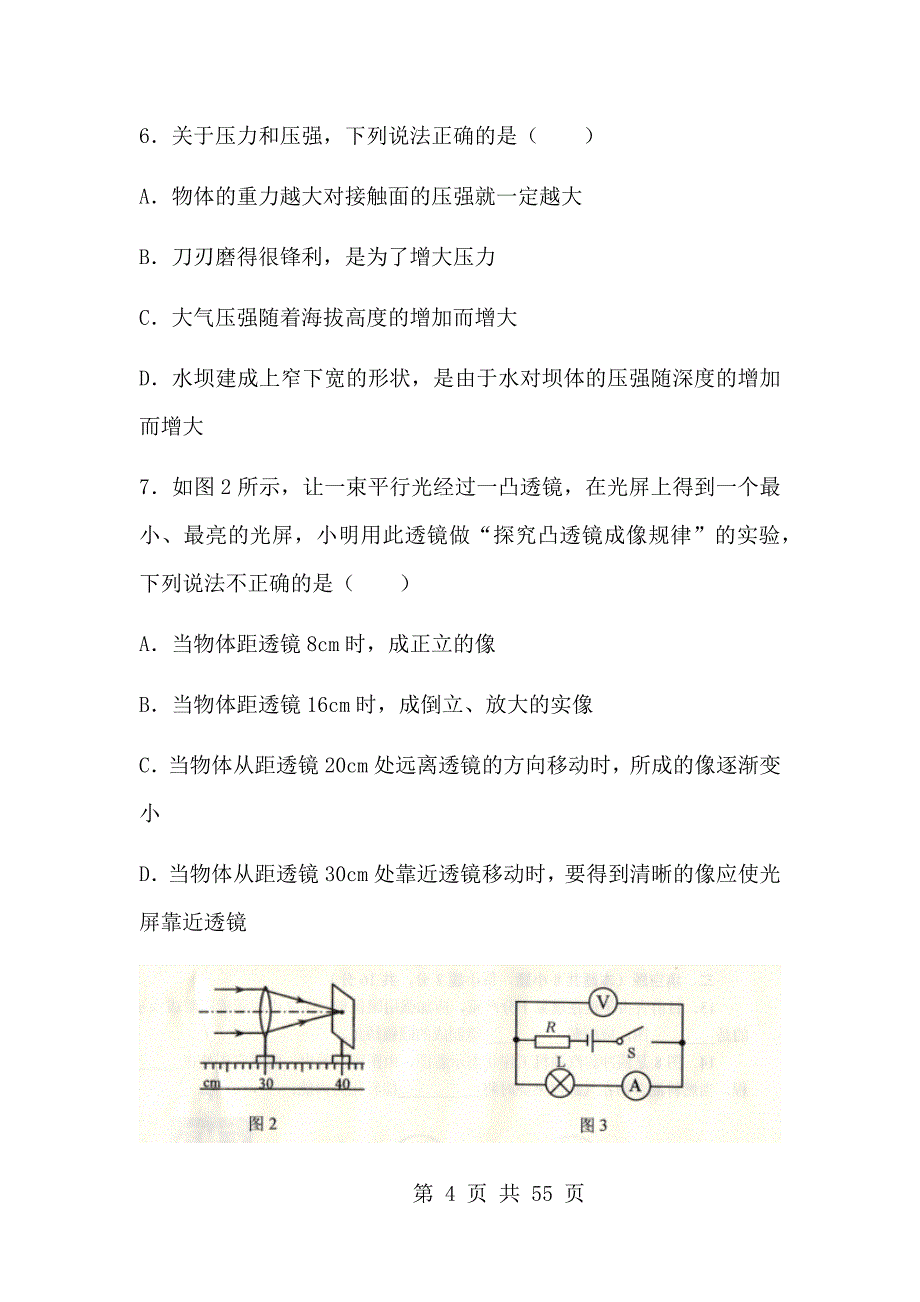 2017年山东省威海市中考物理试题及答案（ABC版）_第4页