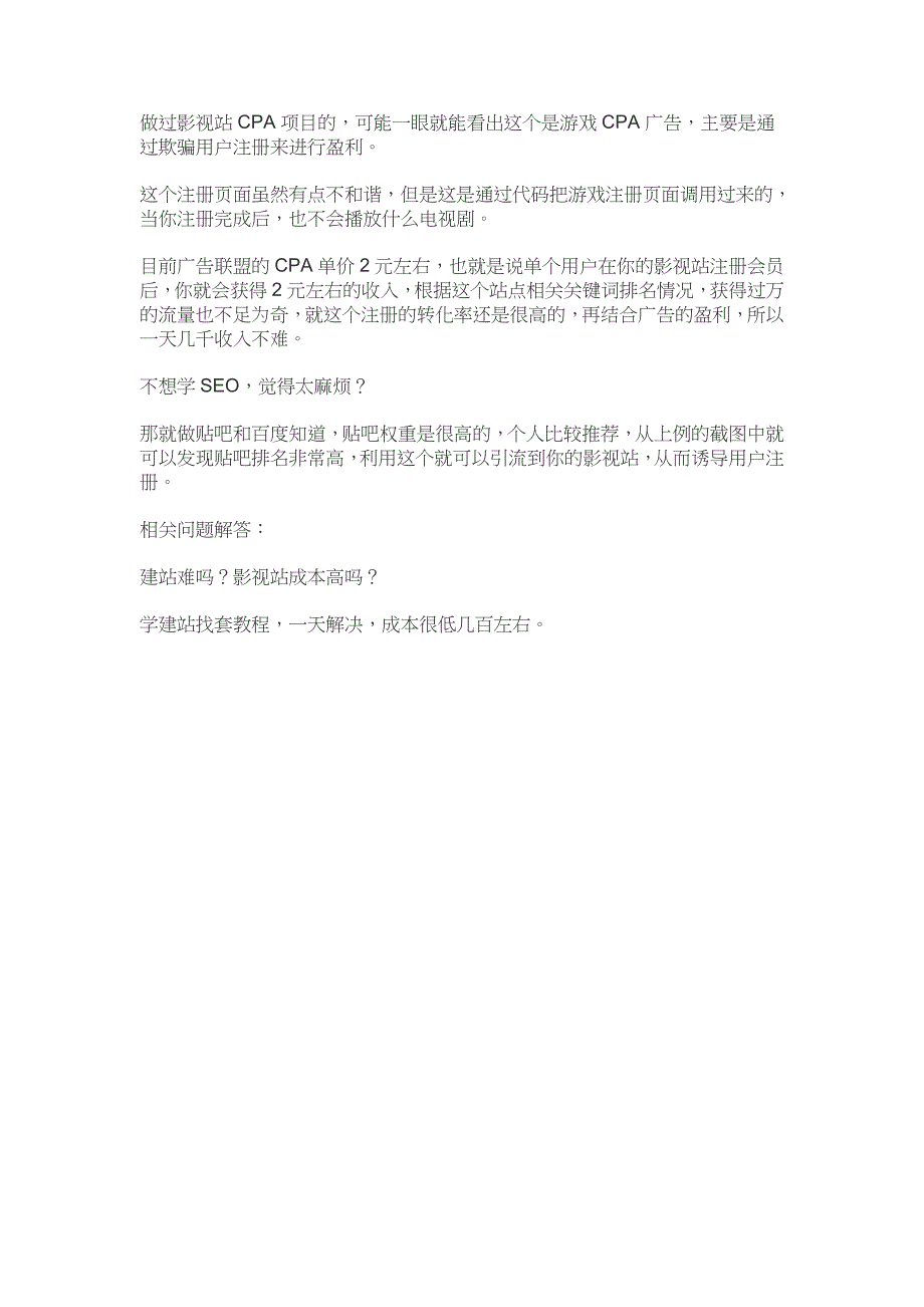 巧用SEO长尾词操作影视站CPA项目月入10万_第4页