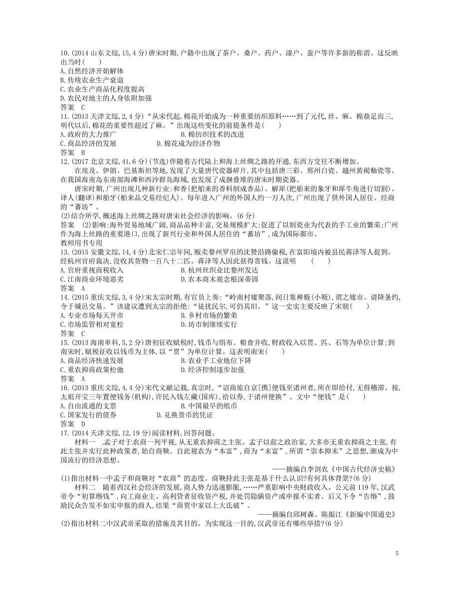 2019版高考历史一轮复习第四单元中国古代文明的进一步发展——宋元讲学案_第5页