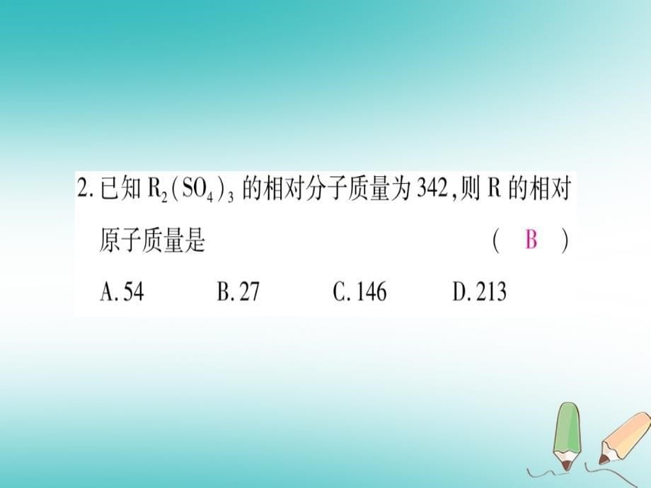 2018年秋九年级化学上册第3章维持生命之气_氧气3.4物质组成的表示式第3课时化学式的有关计算习题课件新版粤教版_第5页