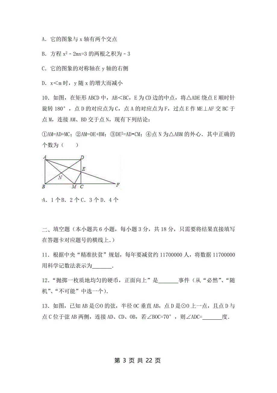 2017年湖北省随州市中考数学试题（含答案）_第3页