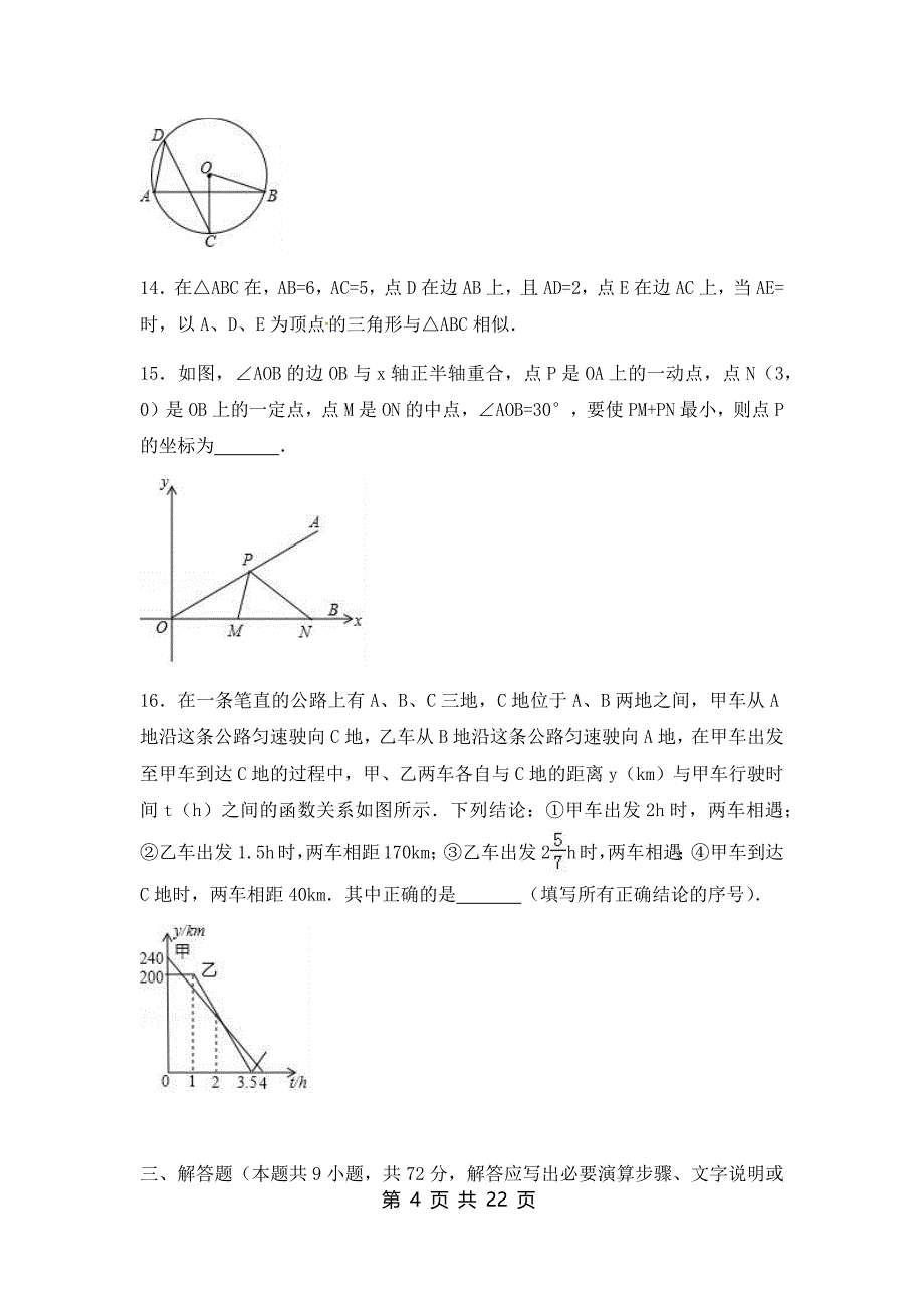 2017年湖北省随州市中考数学试题（含答案）_第4页