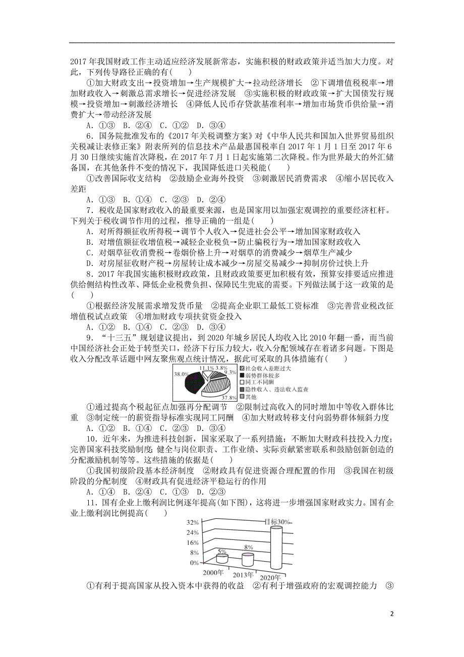 2019版高考政治一轮复习第八课财政与税收课时练新人教版必修_第2页