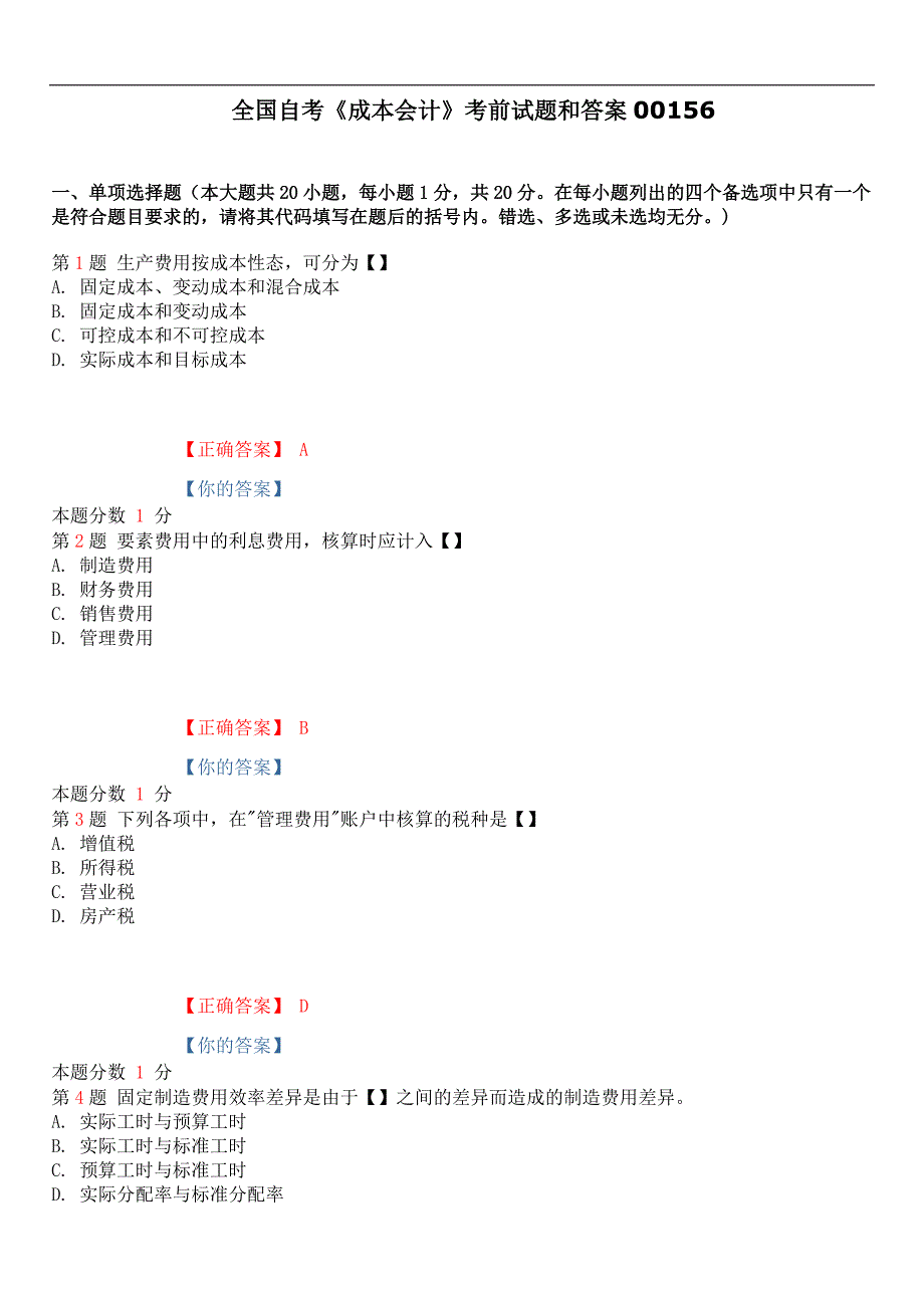 2019年4月全国自考《成本会计》考前试题和答案00156_第1页