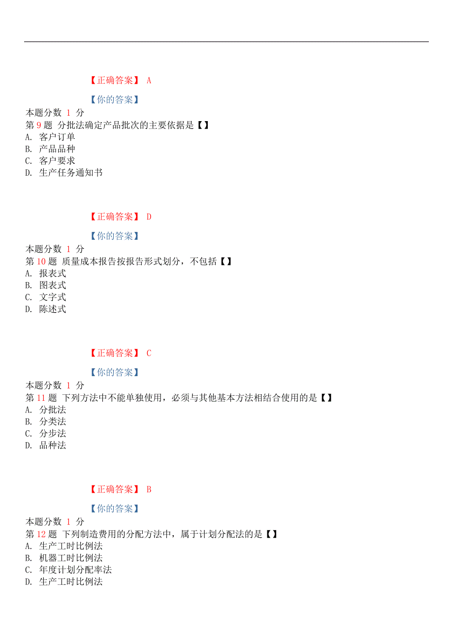 2019年4月全国自考《成本会计》考前试题和答案00156_第3页