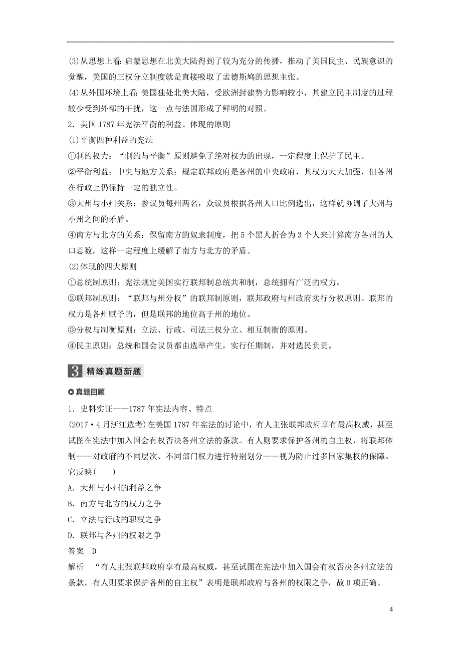 2019版高考历史一轮总复习专题六近代西方民主政治的确立与发展和解放人类的阳光大道考点15美国1787年宪法学案_第4页