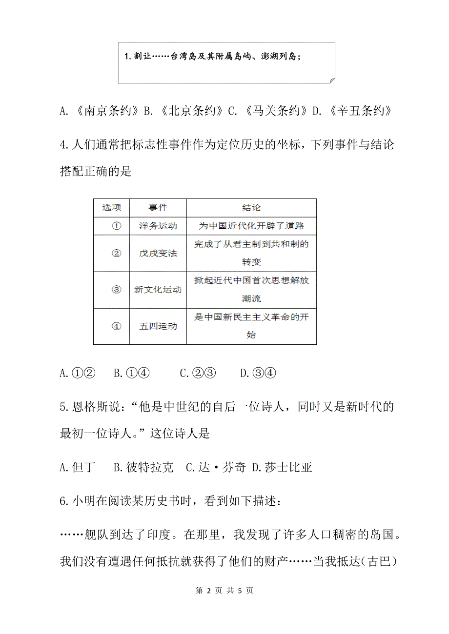 2017年浙江省杭州市中考历史试卷_第2页