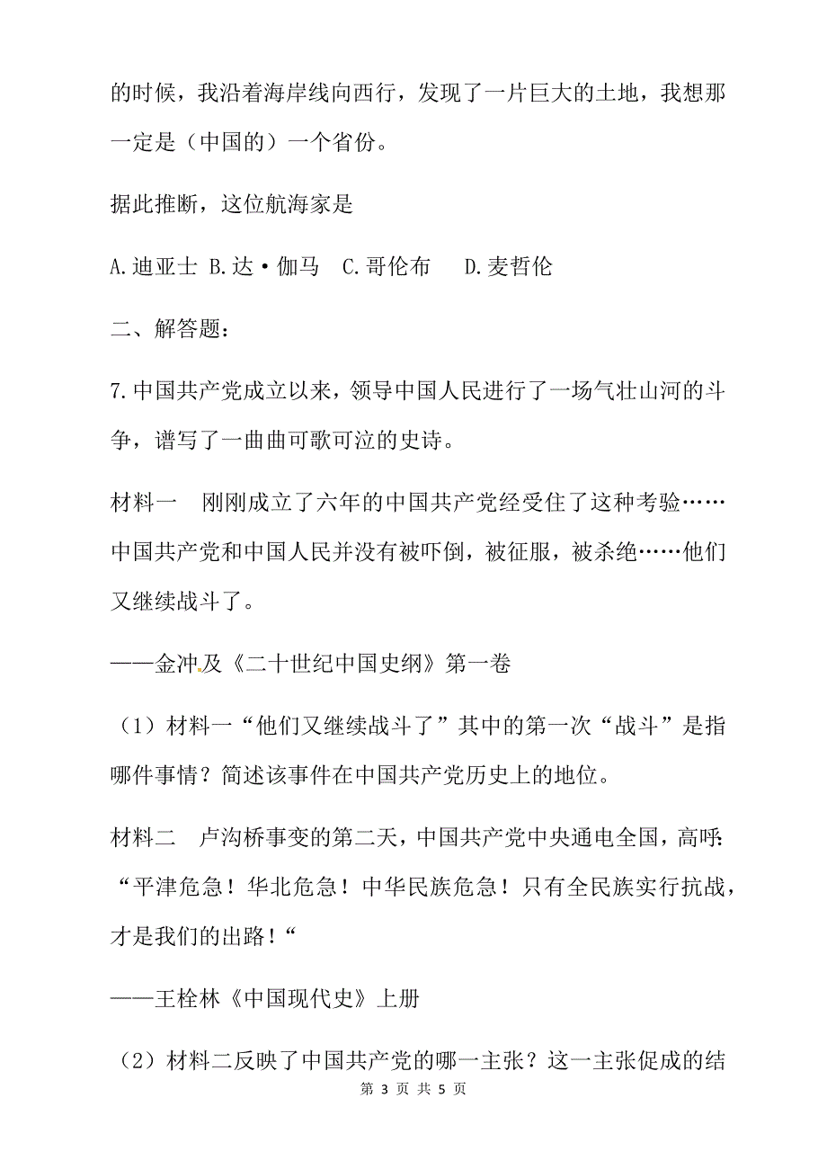 2017年浙江省杭州市中考历史试卷_第3页