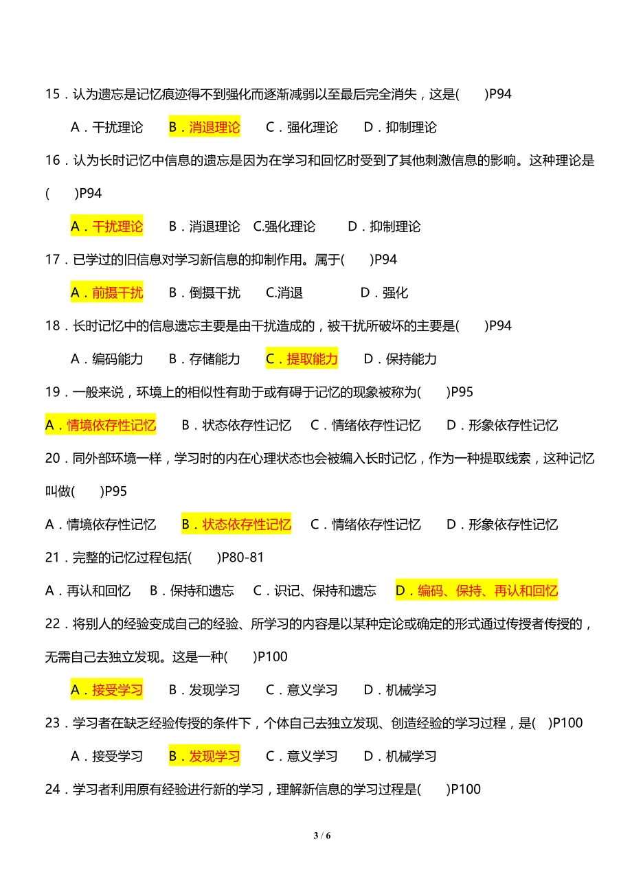 同步练习题(学生版含答案)_第四章记忆与学习_第3页