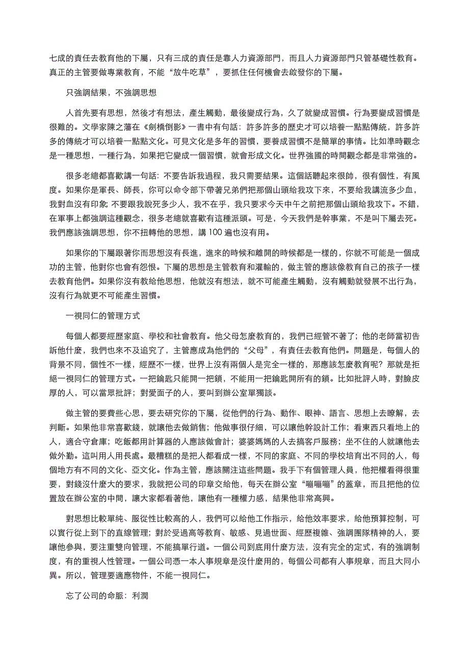 一个有效管理者的11面镜子3465128_第2页