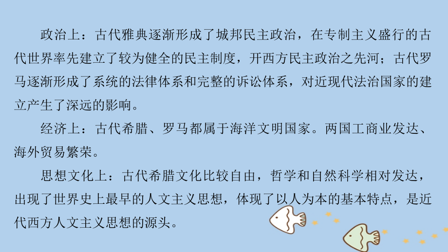 2019届高考历史一轮复习第十一单元古代西方文明的源头——古代希腊和罗马第27讲古希腊的民主政治与西方人文思想的起源课件新人教版_第3页