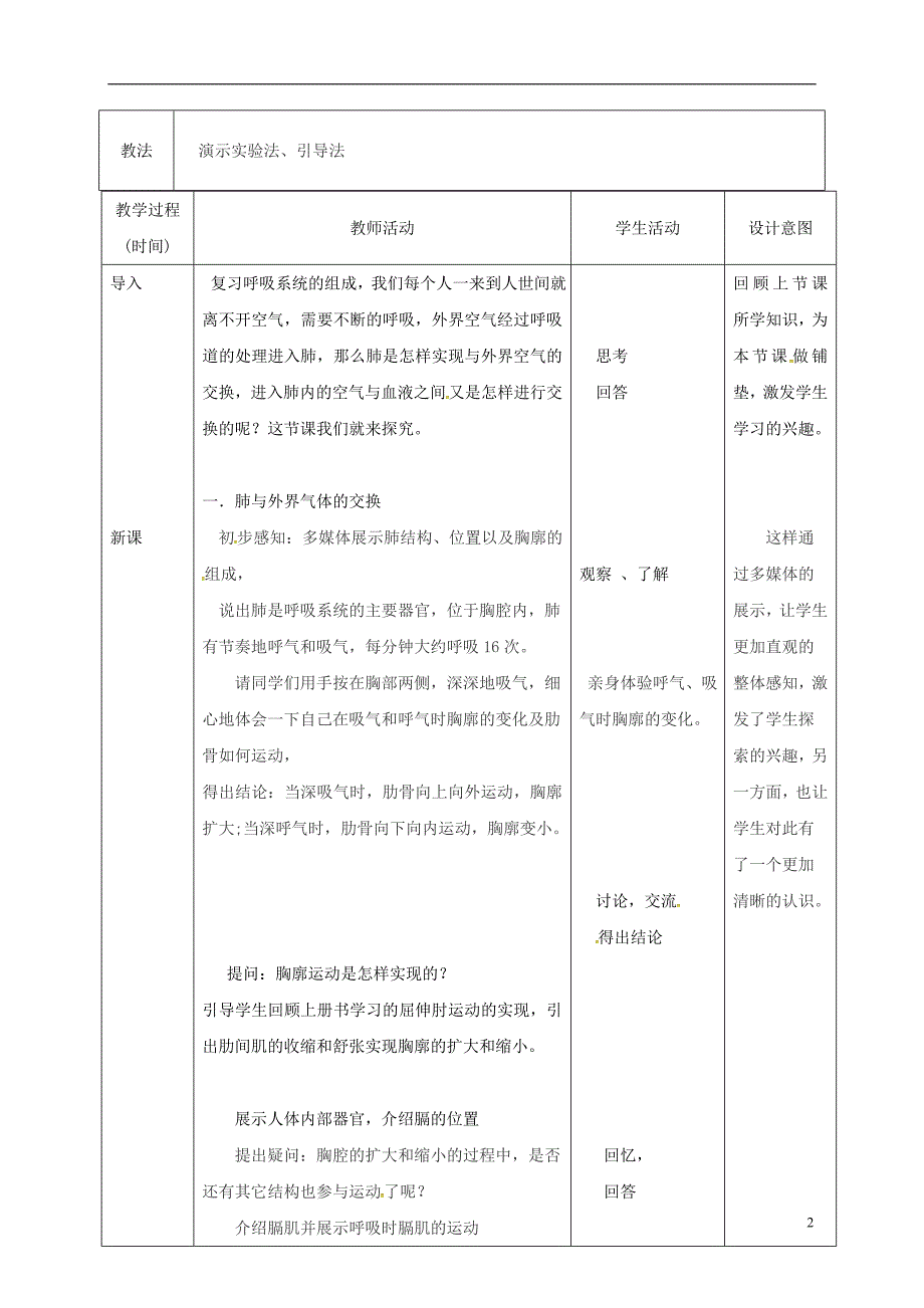 吉林省松原市七年级生物下册4.3.2发生在肺内的气体交换教案（新版）新人教版_第2页