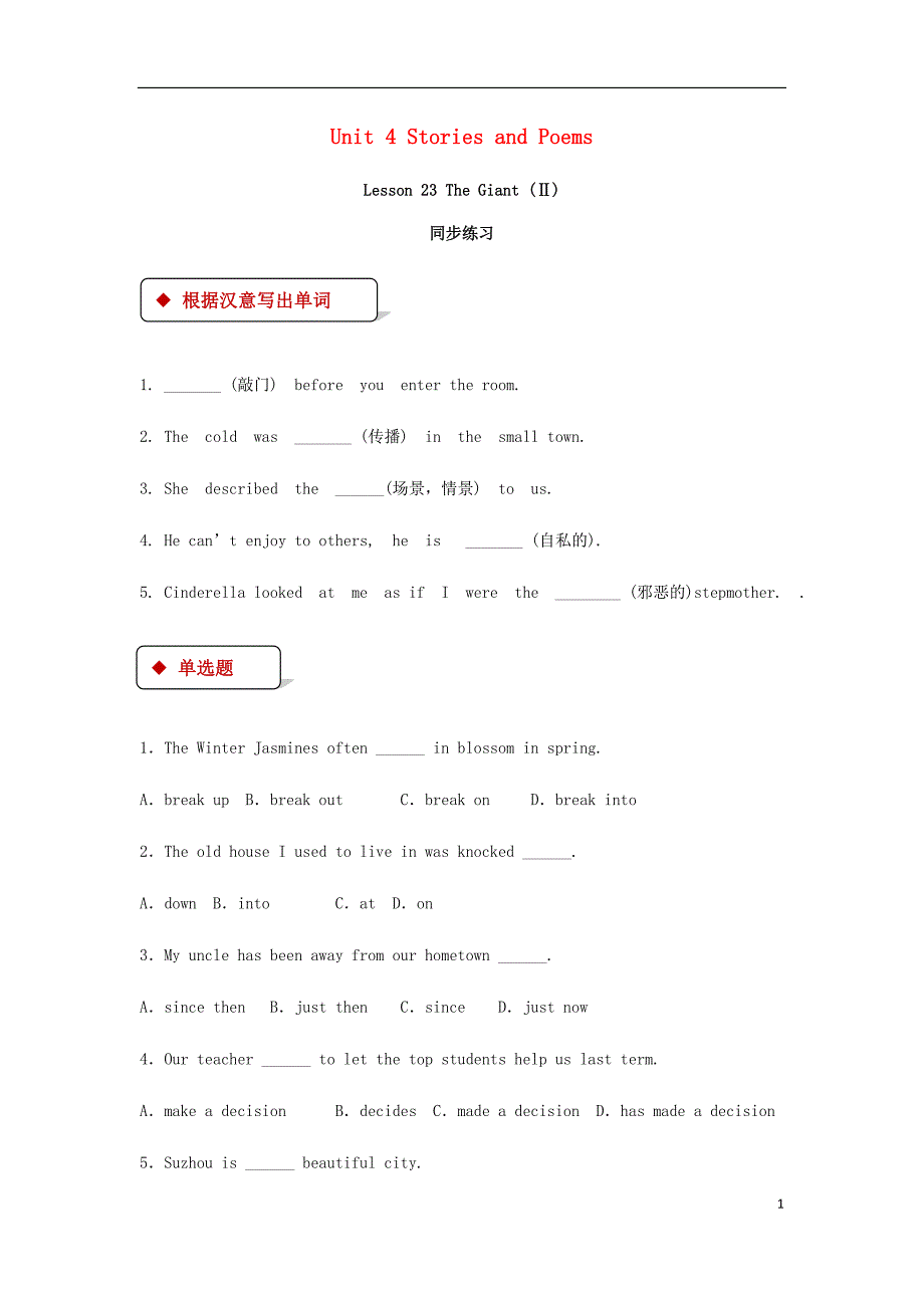 九年级英语上册unit4storiesandpoemslesson23thegiant(ⅱ)同步练习（新版）冀教版_第1页