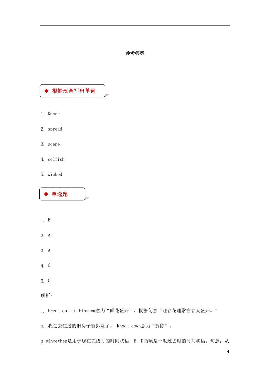 九年级英语上册unit4storiesandpoemslesson23thegiant(ⅱ)同步练习（新版）冀教版_第4页