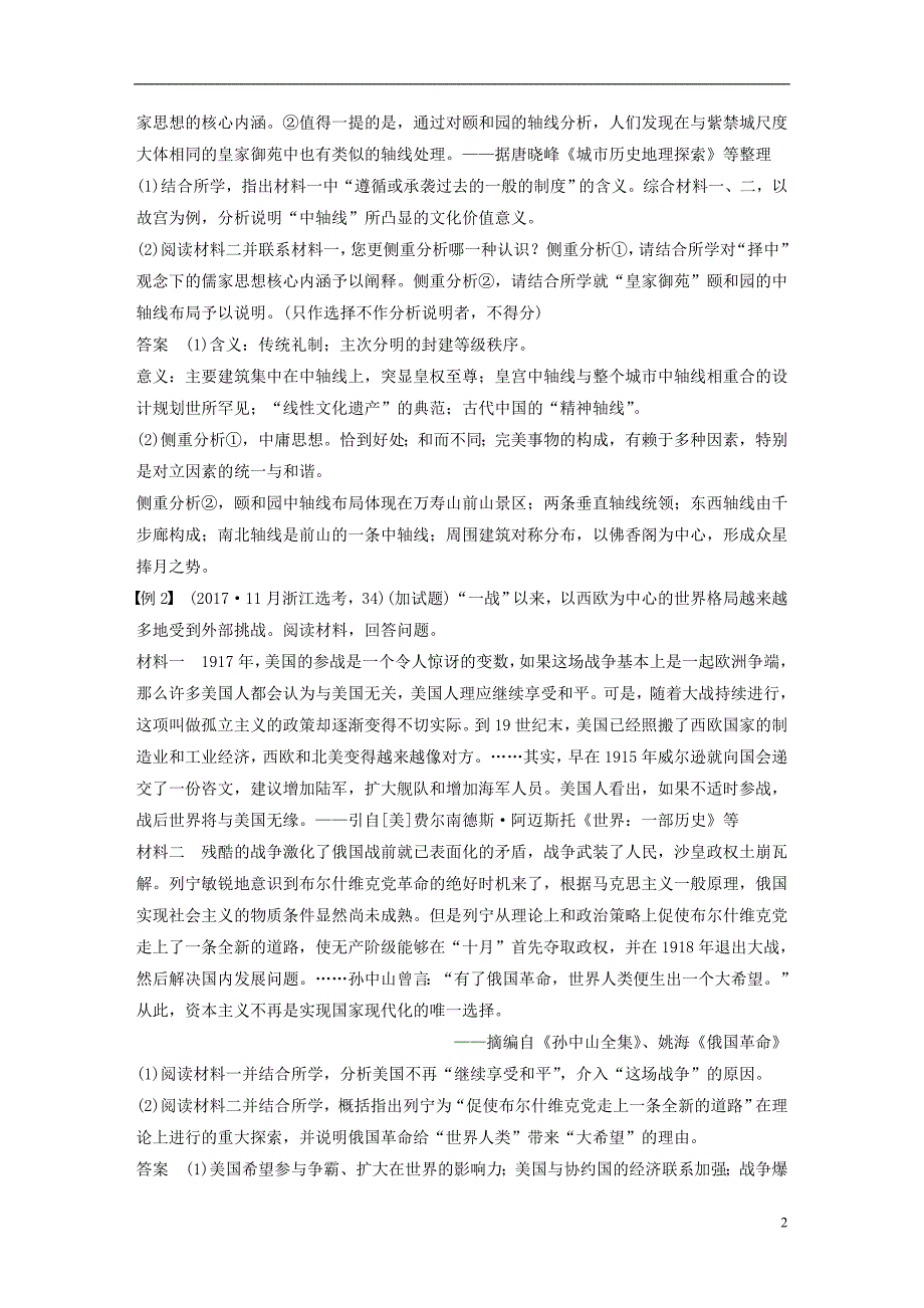 2019版高考历史一轮总复习专题二十三题型突破与解题规范主题四加试第33、34题题型突破学案_第2页