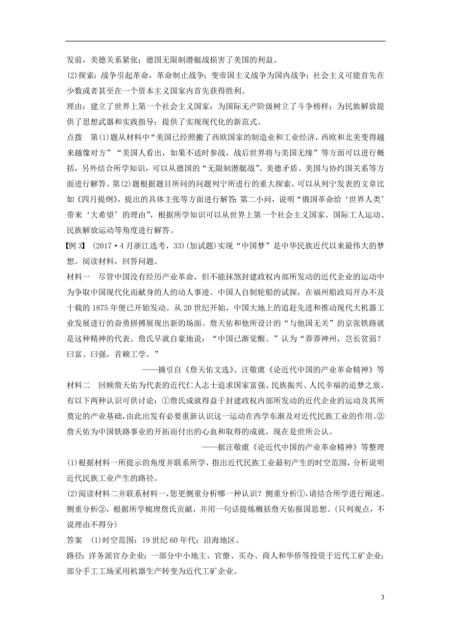 2019版高考历史一轮总复习专题二十三题型突破与解题规范主题四加试第33、34题题型突破学案_第3页