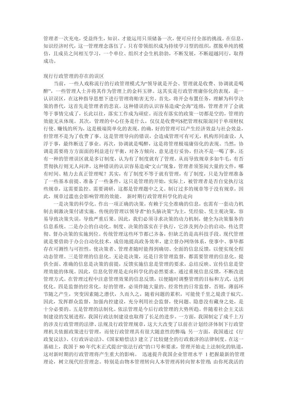 谈在新时期行政管理科学化进程中如何实现行政管理的有效性_第2页