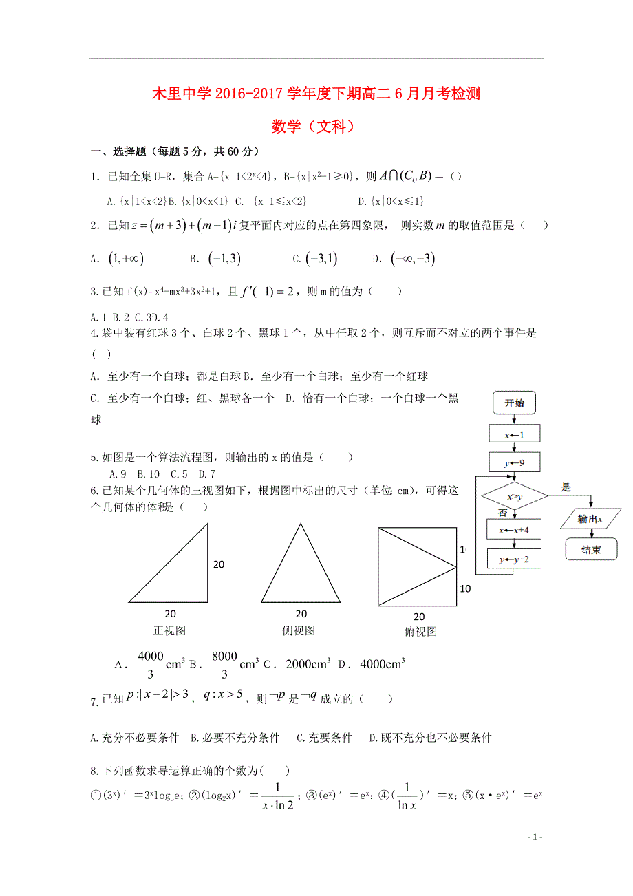 四川省凉山木里中学2016-2017学年高二数学6月月考试题文_第1页