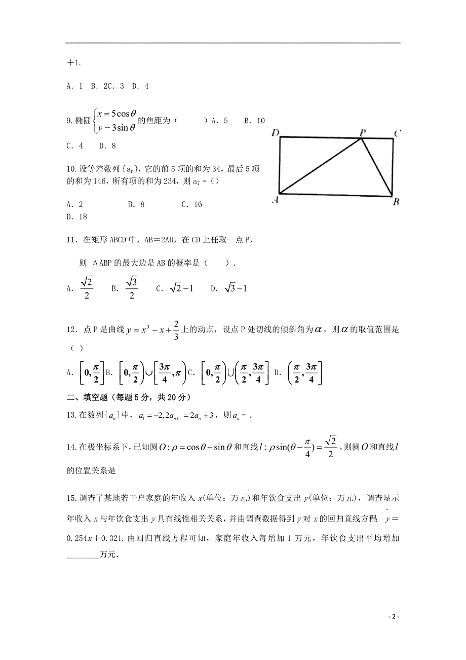 四川省凉山木里中学2016-2017学年高二数学6月月考试题文_第2页